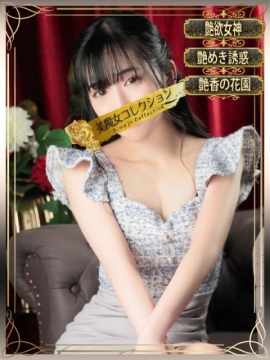 笑美(えみ)【心溶かす笑顔】