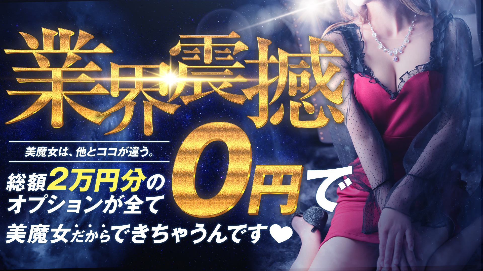 オールオプション無料！