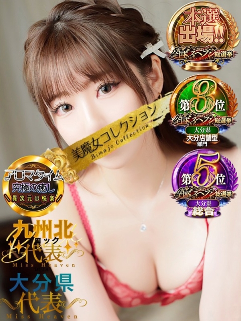 美魔女コレクション別府店 桃瀬樹里（じゅり）【魅惑のお尻】