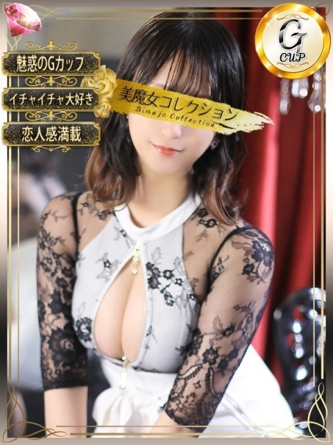 美魔女コレクション別府店 瑠々(るる)【ふんわりGカップ】