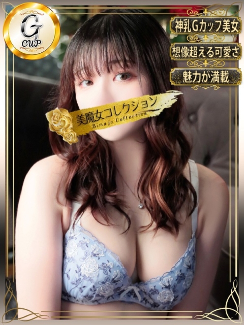 美魔女コレクション別府店 遥香(はるか)【神乳Ｇカップ】