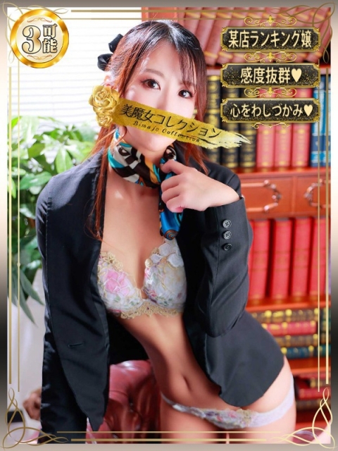 美魔女コレクション別府店 美織(ミオリ)【凛と華】
