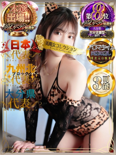 美魔女コレクション別府店 珠莉奈(じゅりな)【沼必至美女】