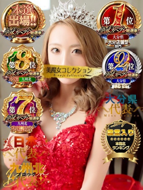 美魔女コレクション別府店  一条 愛(あい)【愛濃い目。】