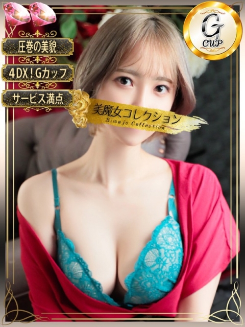 穂乃果(ほのか)【甘さの極み】