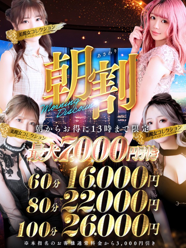 朝割開催中！13時までの限定イベント