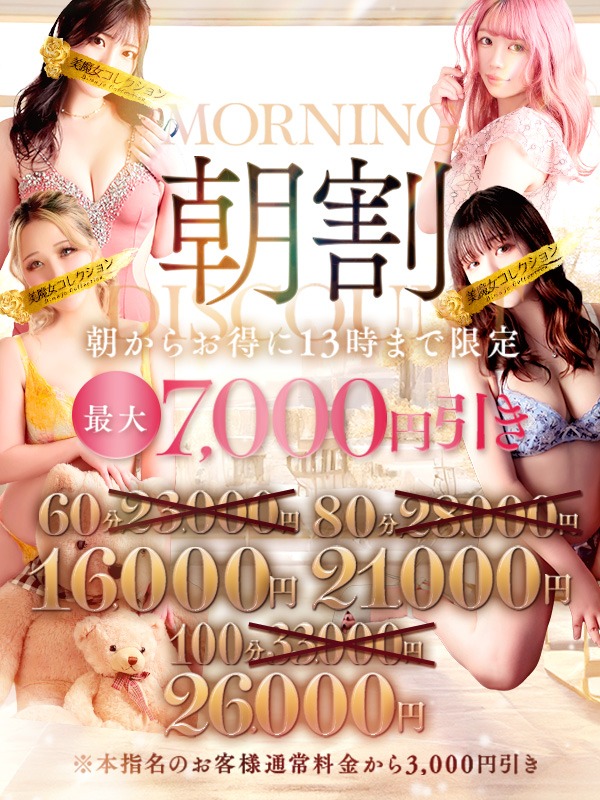 朝割開催中！13時までの限定イベント