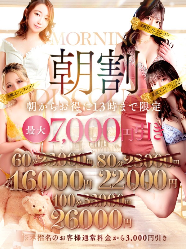 朝割開催中！13時までの限定イベント