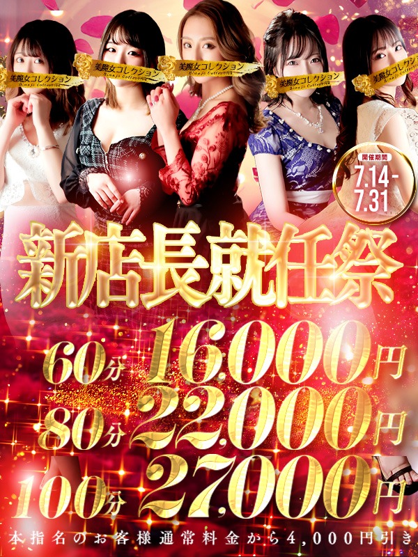 🔥 新店長就任祭 🔥