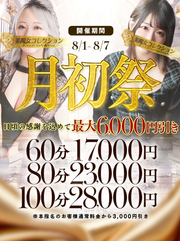  月初祭 開催 