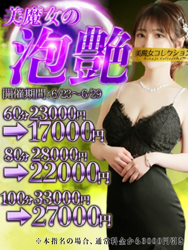 とろける泡と柔肌、美と癒しが交差する週