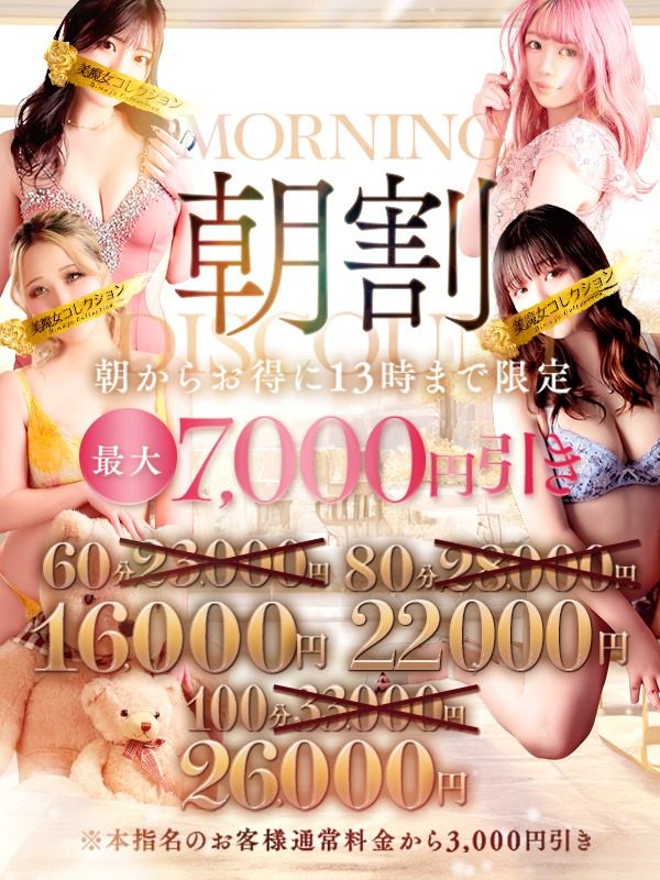 朝割開催中！13時までの限定イベント