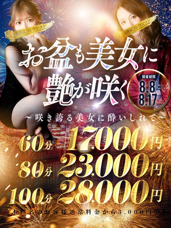 お盆も美女に艶が咲く