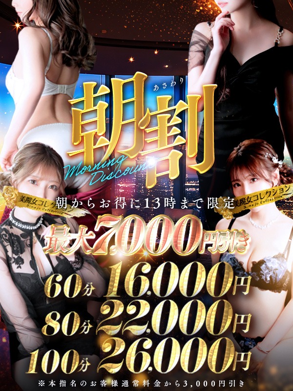 朝割開催中！13時までの限定イベント