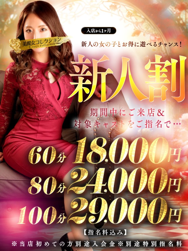 ◆新人割◆