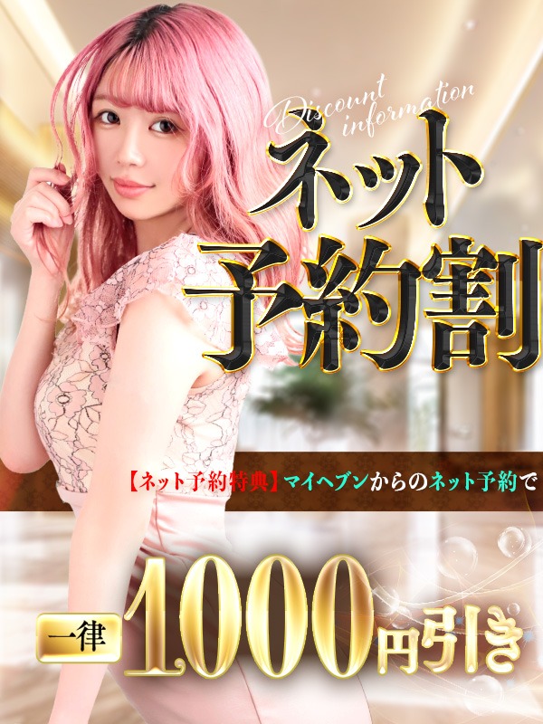 ネット予約特典